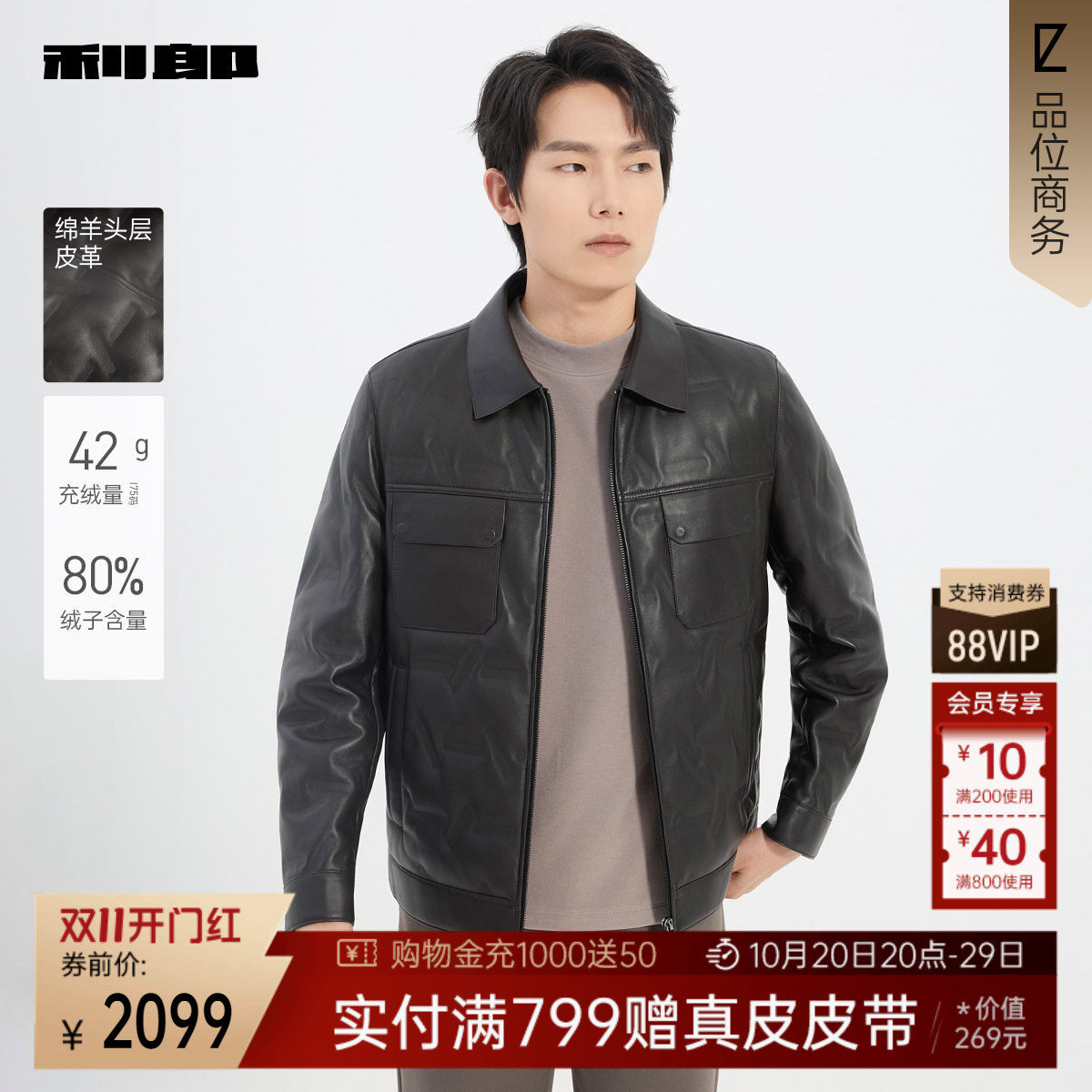利郎官方商场同款冬季真皮皮衣