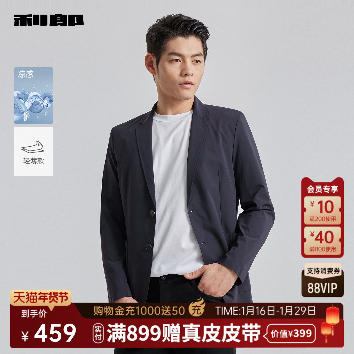 【凉感/轻薄款】利郎官方休闲西服男士2025春秋商务修身单西外套,男装,休闲西服,淘宝优惠券,粉丝福利购,淘宝优惠卷