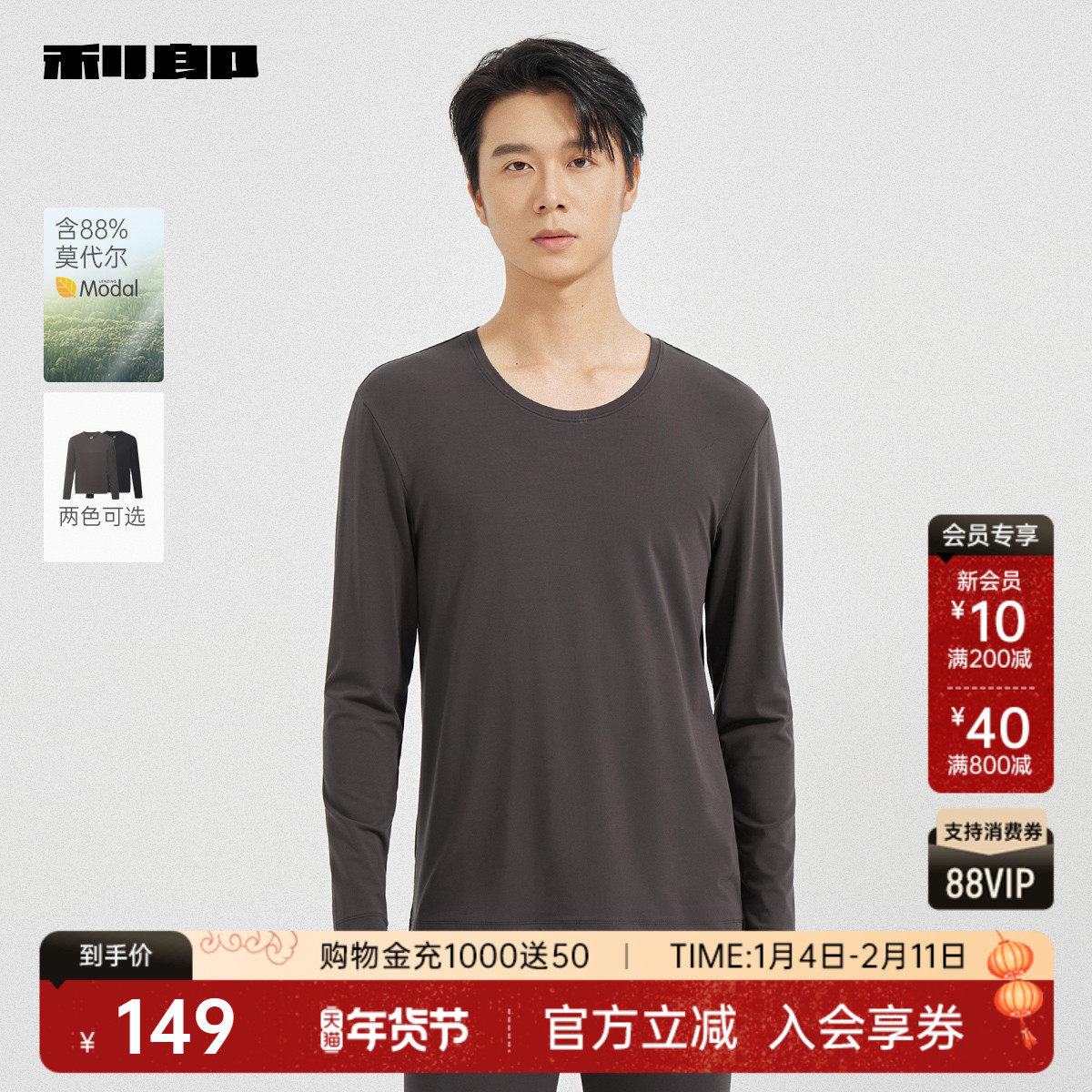 【含莫代尔】利郎官方T恤男2025冬季休闲男装居家保暖圆领打底衫