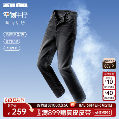 利郎四面弹力薄款凉感空调牛仔裤