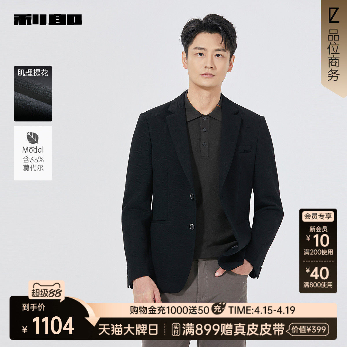 【商场同款】利郎官方莫代尔休闲西服男士春秋款外套25QDX151/2SA