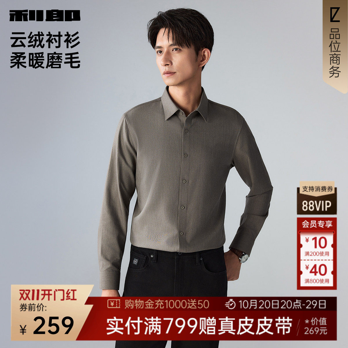 【绵羊毛】利郎官方 长袖衬衫男士商务休闲男装2026秋季新款衬衣