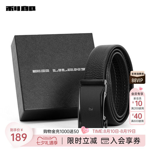 利郎礼盒装黑色头层牛皮皮带