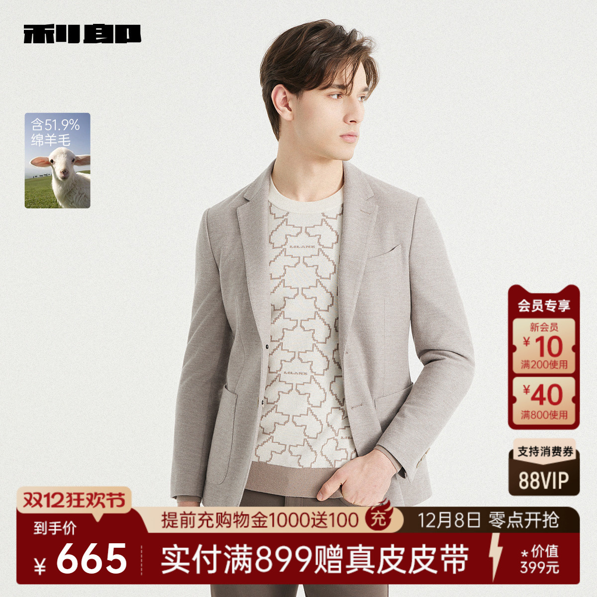利郎官方绵羊毛商务休闲西服外套