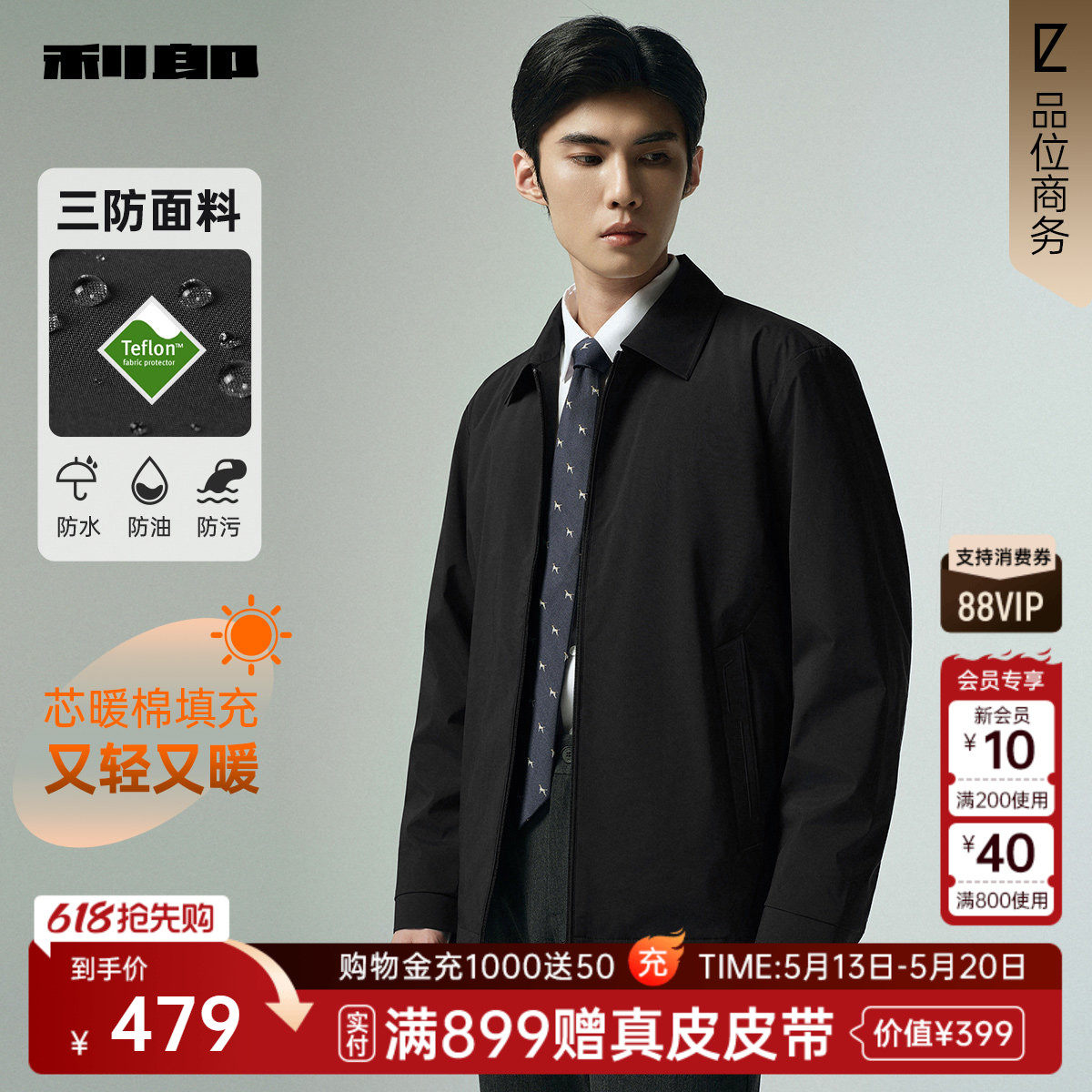 【三防/芯暖棉】利郎官方行政夹克男士翻领春秋款新款厚外套男装