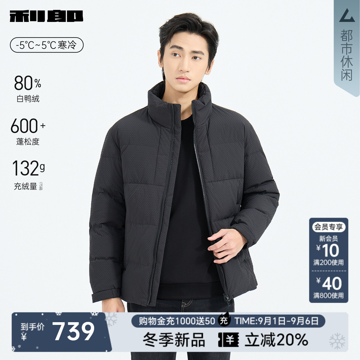 利郎官方肌理提花纯色立领羽绒服