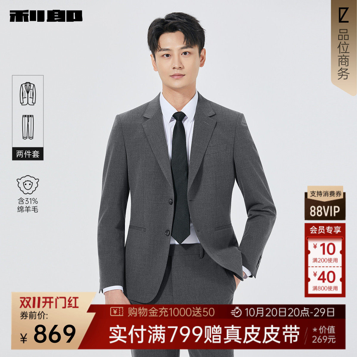 【含绵羊毛】利郎官方 西服套装商务平驳领秋季新款结婚男装套西