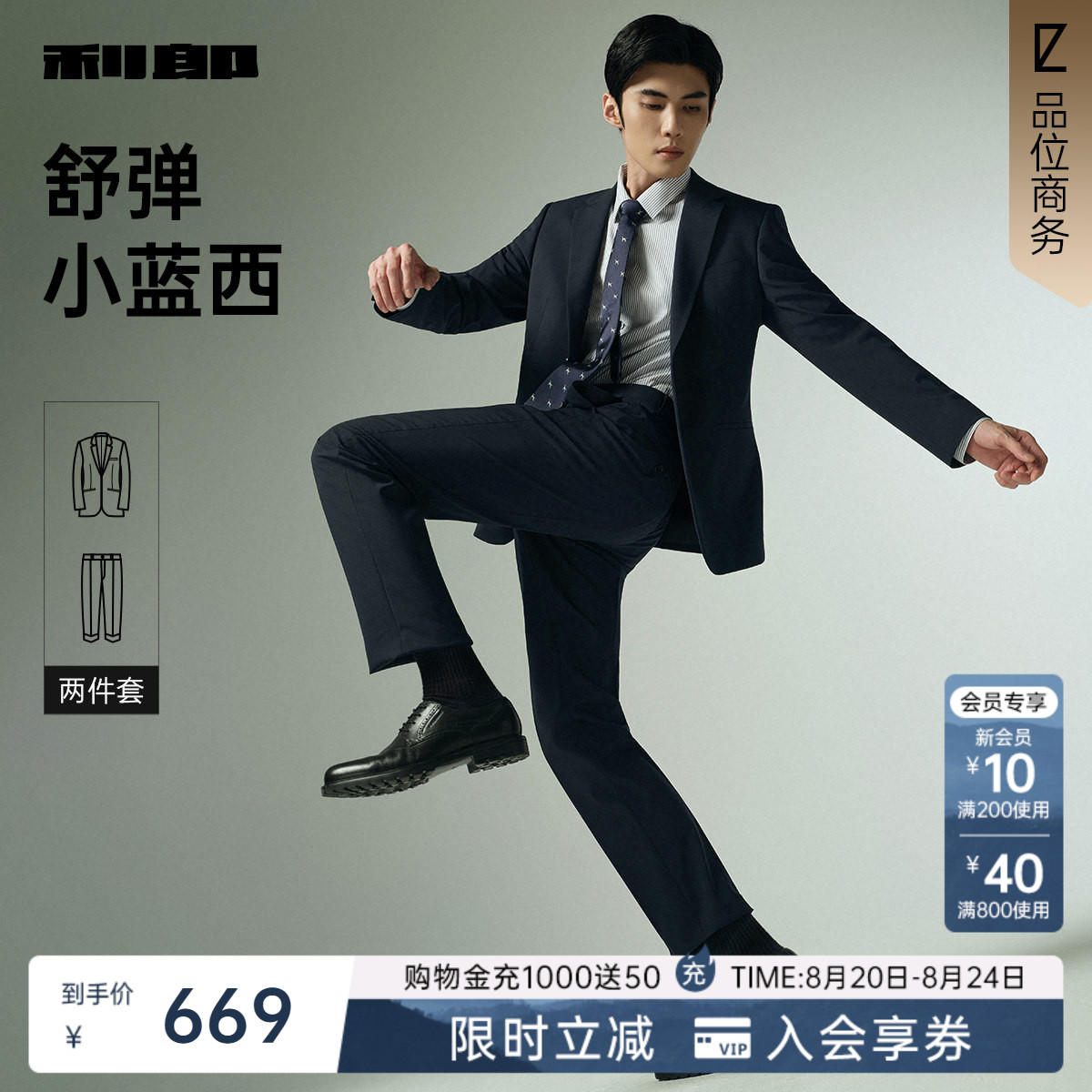 【弹力】利郎官方西服套装男士商务休闲2025秋季上班结婚套西男装