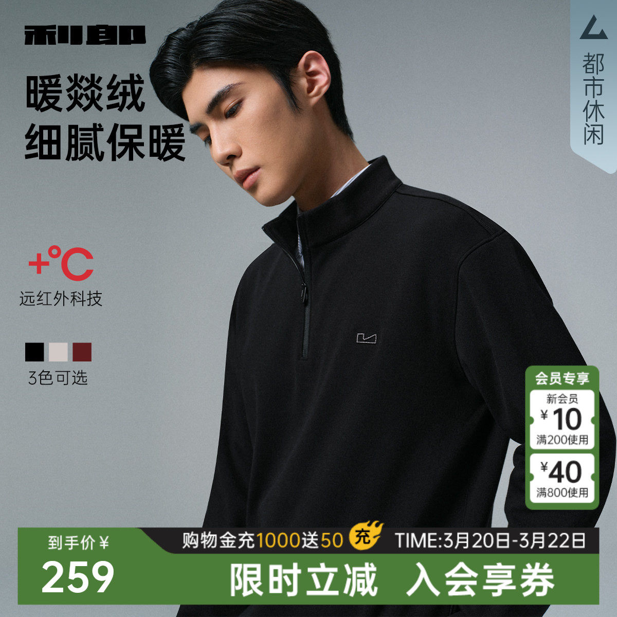 【远红外/加绒】利郎官方半高拉链领卫衣男士2025冬季厚款T恤男装