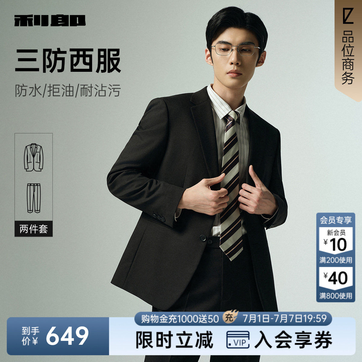 【三防易打理】利郎西服套装男士春秋款新款商务男装绅士风正装