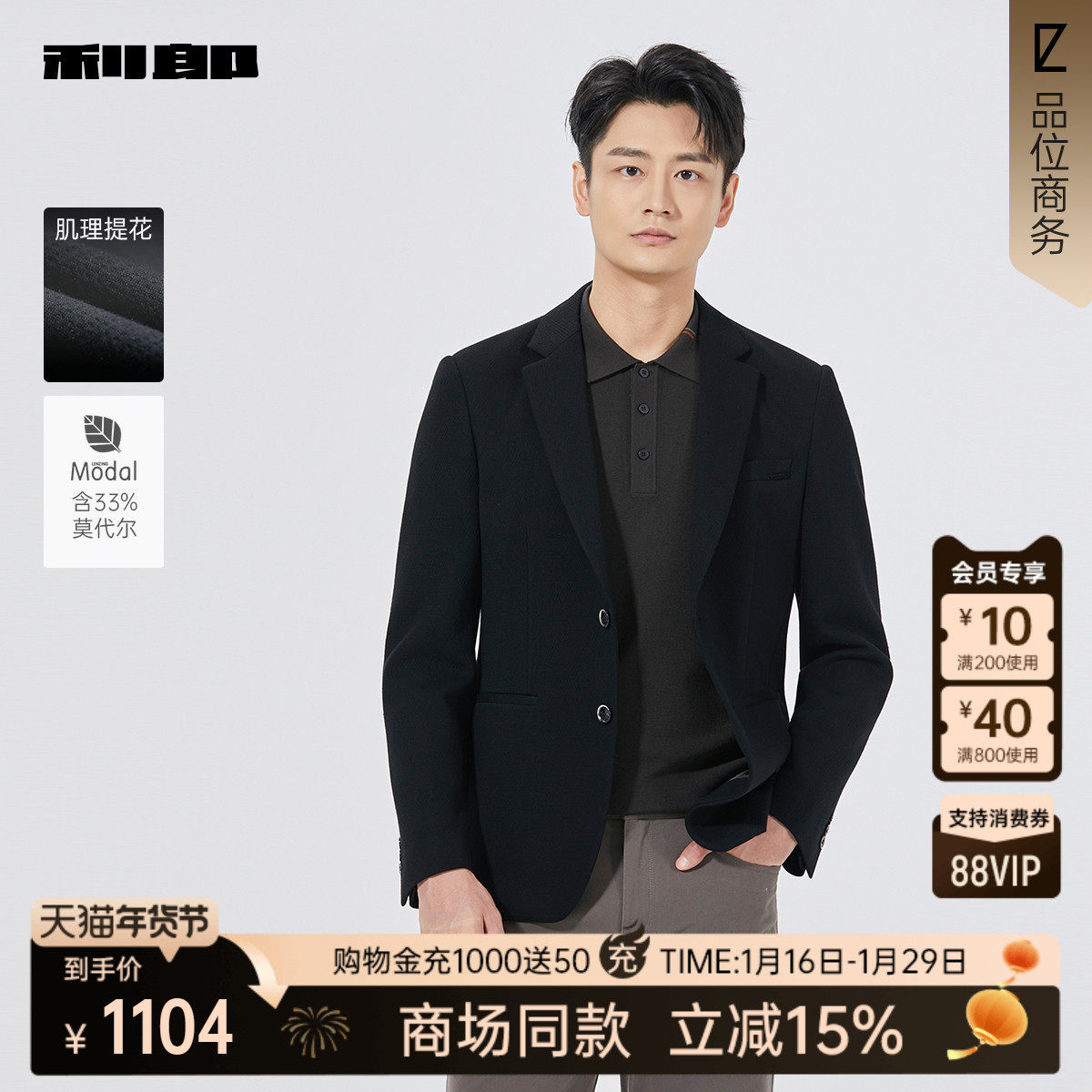 【商场同款】利郎官方莫代尔休闲西服男士25秋季外套25QDX151/2SA,男装,休闲西服,淘宝优惠券,粉丝福利购,淘宝优惠卷