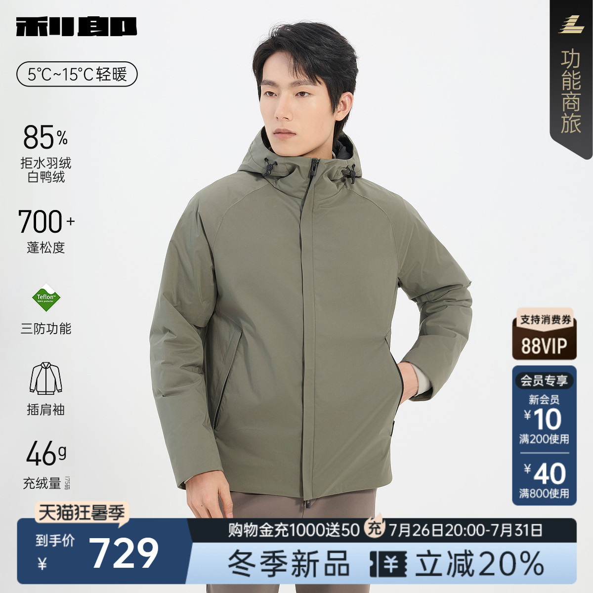 利郎官方三防插肩袖拒水羽绒服