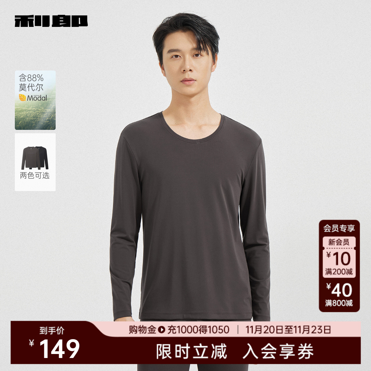 【含莫代尔】利郎官方T恤男2025冬季休闲男装居家保暖圆领打底衫