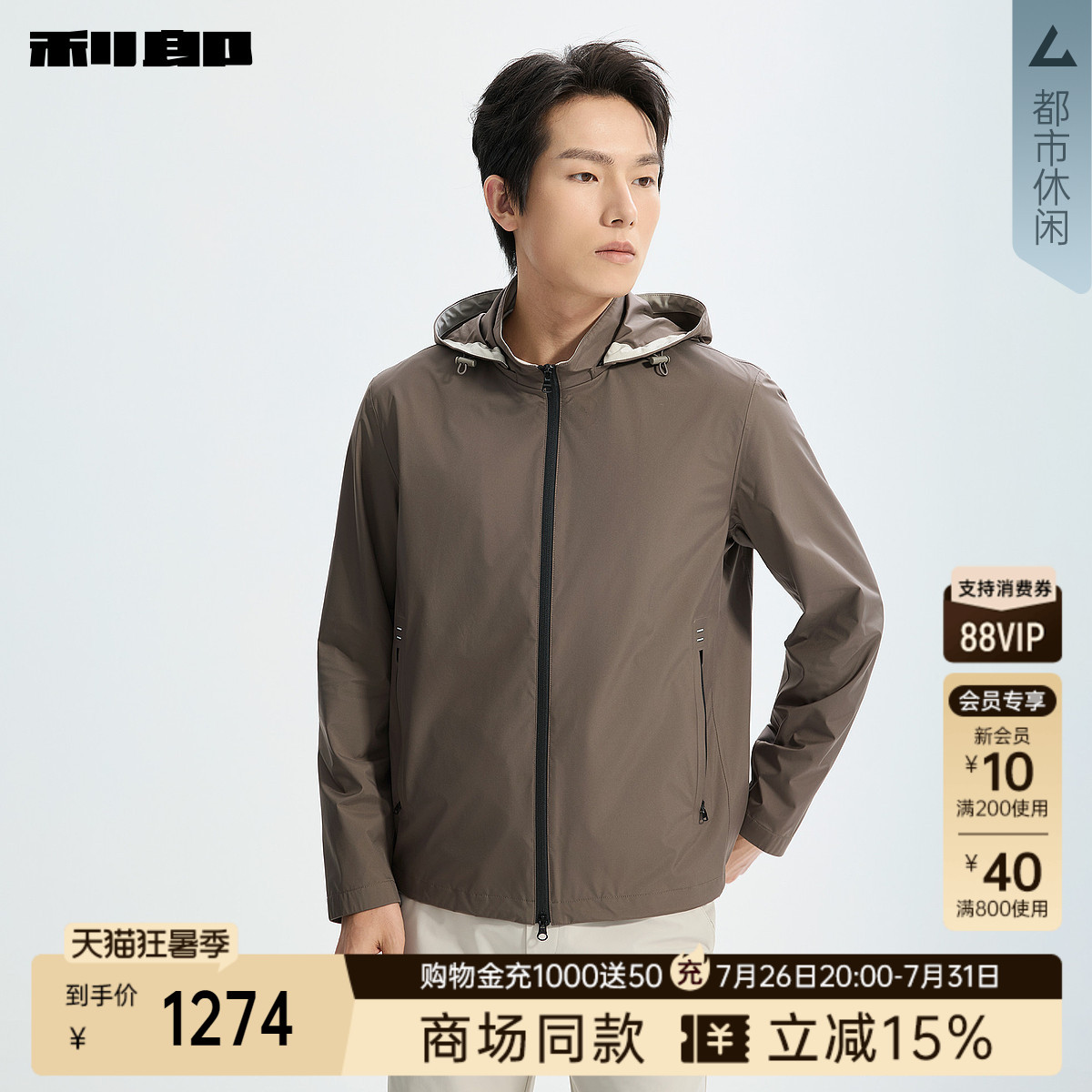 利郎官方商场同款连帽夹克外套