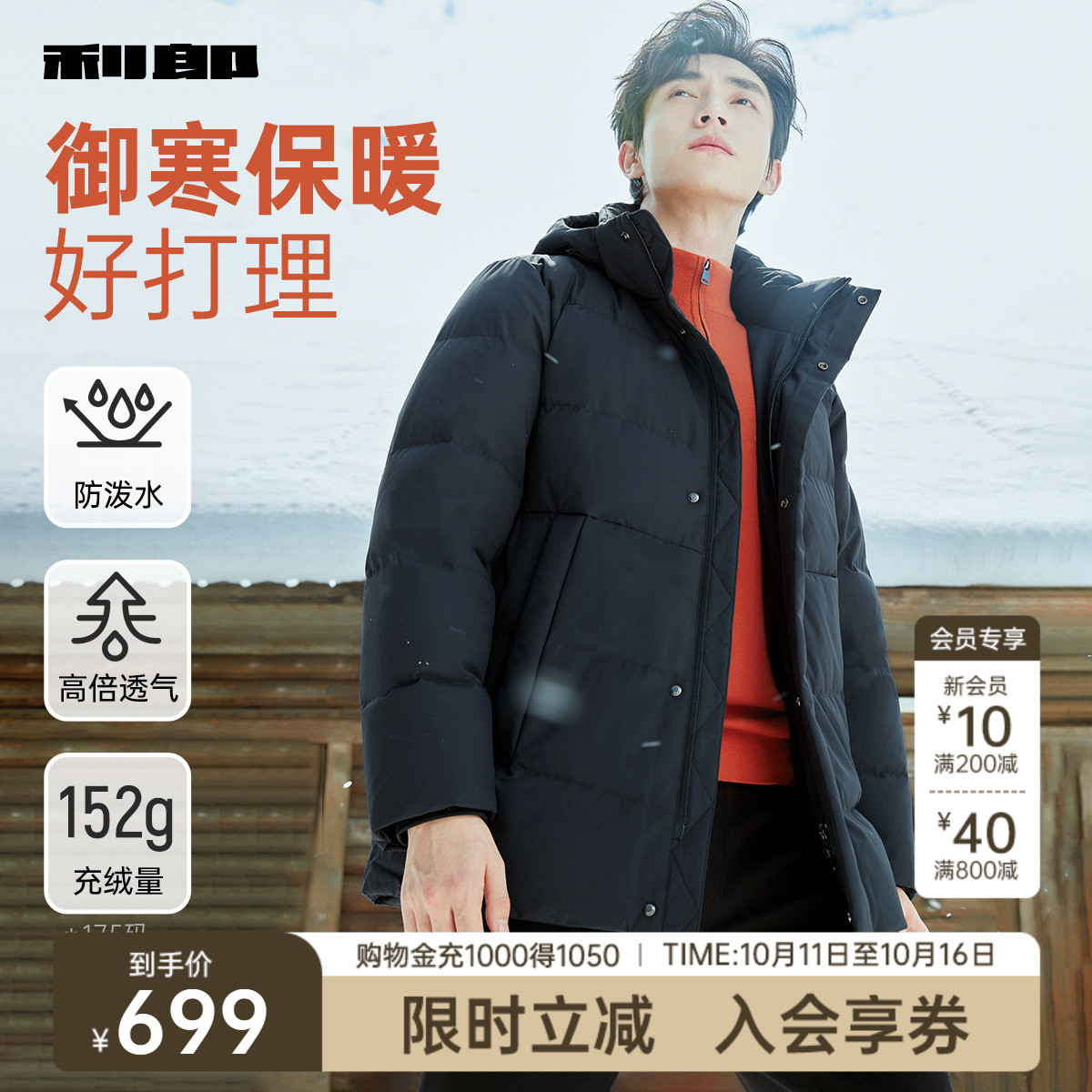 防泼水/透气利郎官方羽绒服