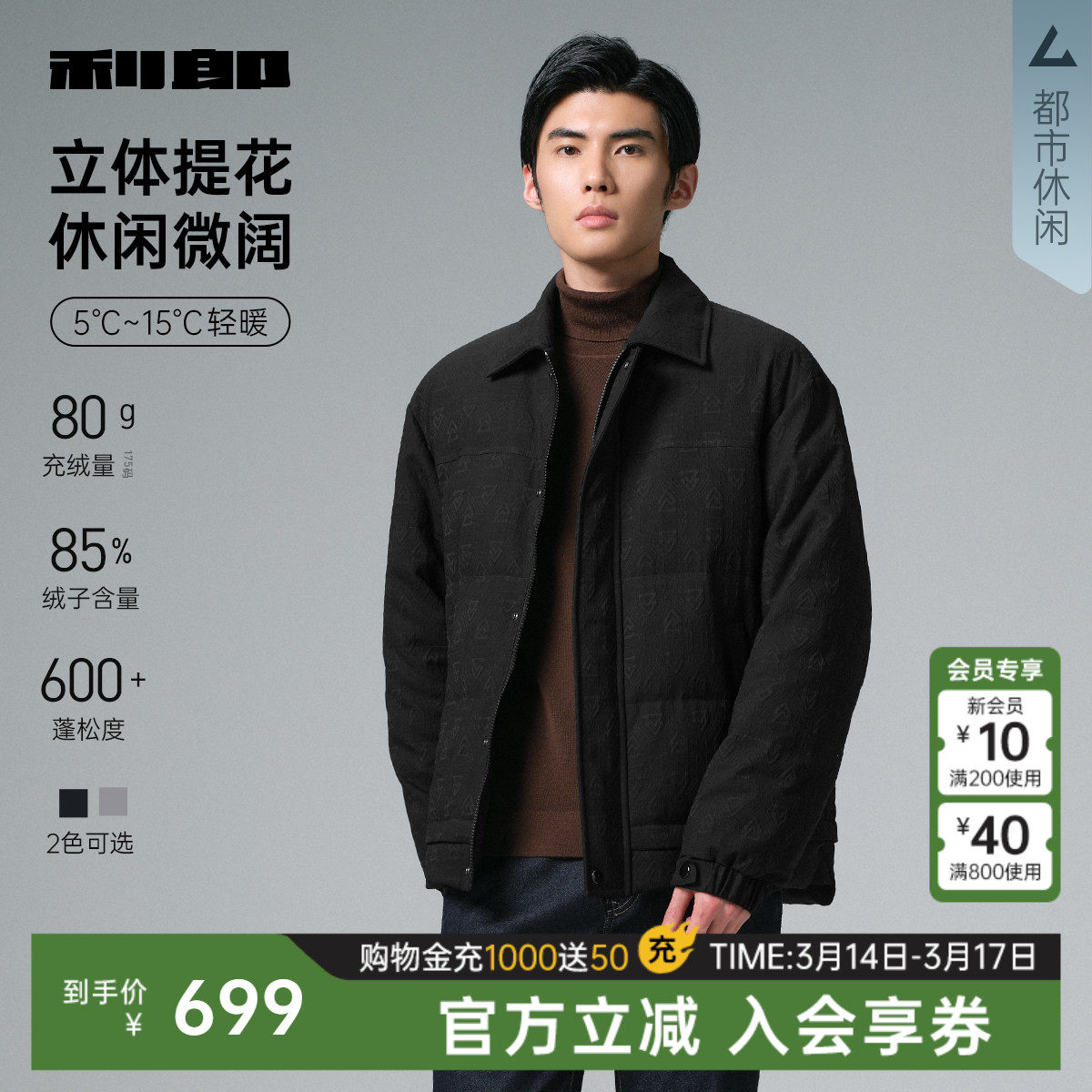 利郎官方 肌理提花羽绒服短款男士冬季休闲男装翻领轻薄外套