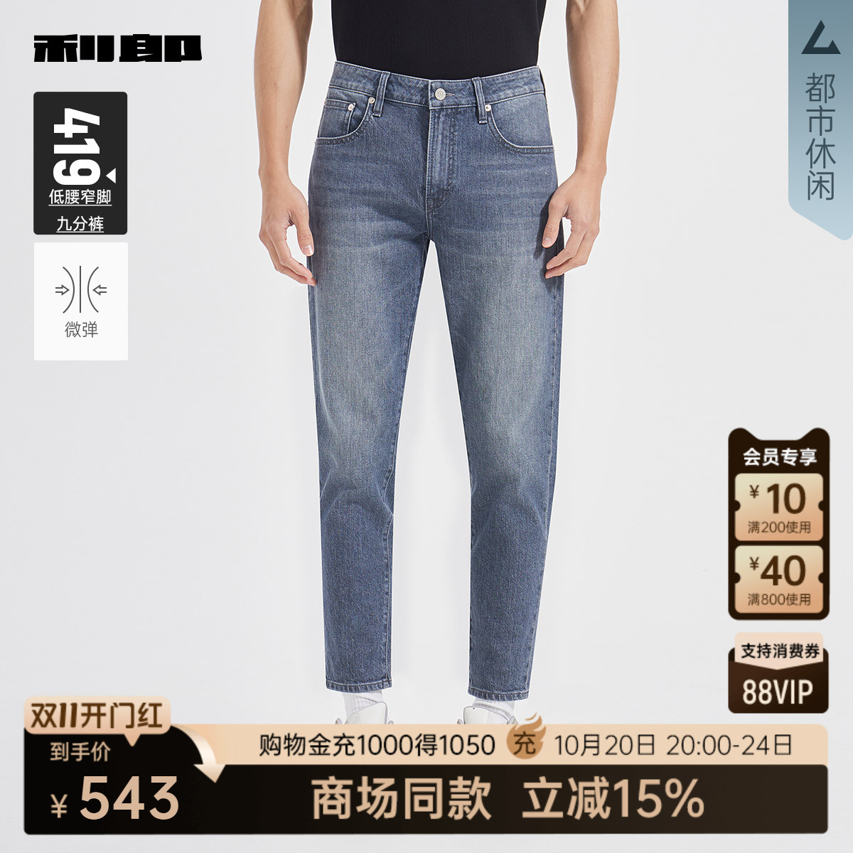 利郎官方商场同款秋季牛仔裤