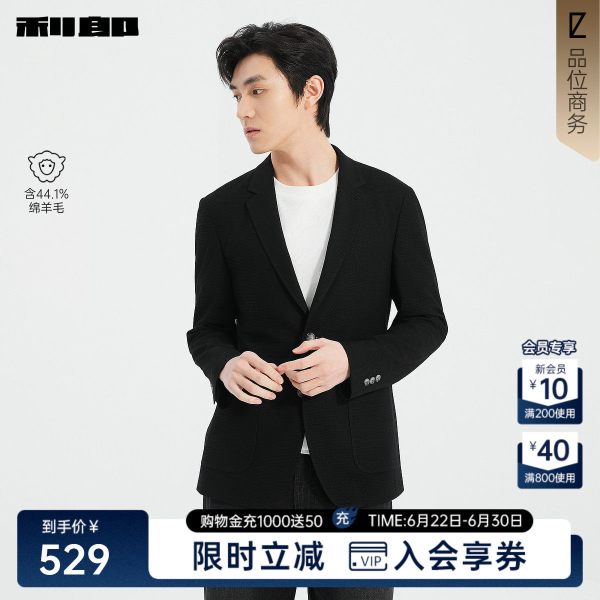 【含绵羊毛】利郎官方休闲西服男士春季新款商务男装修身黑色外套