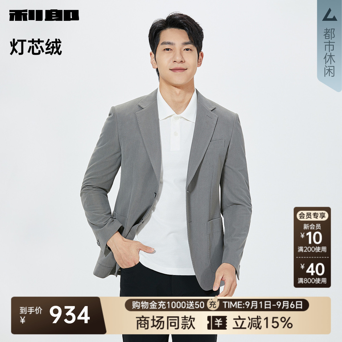 利郎官方商场同款灯芯绒西服外套