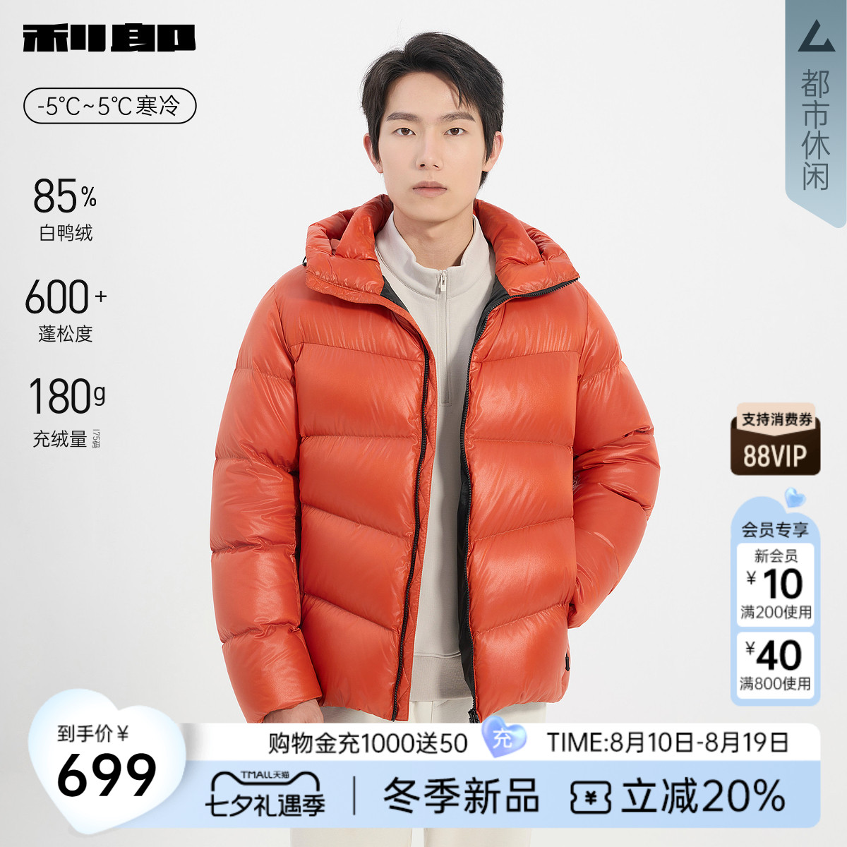 利郎官方连帽短款羽绒服男装外套