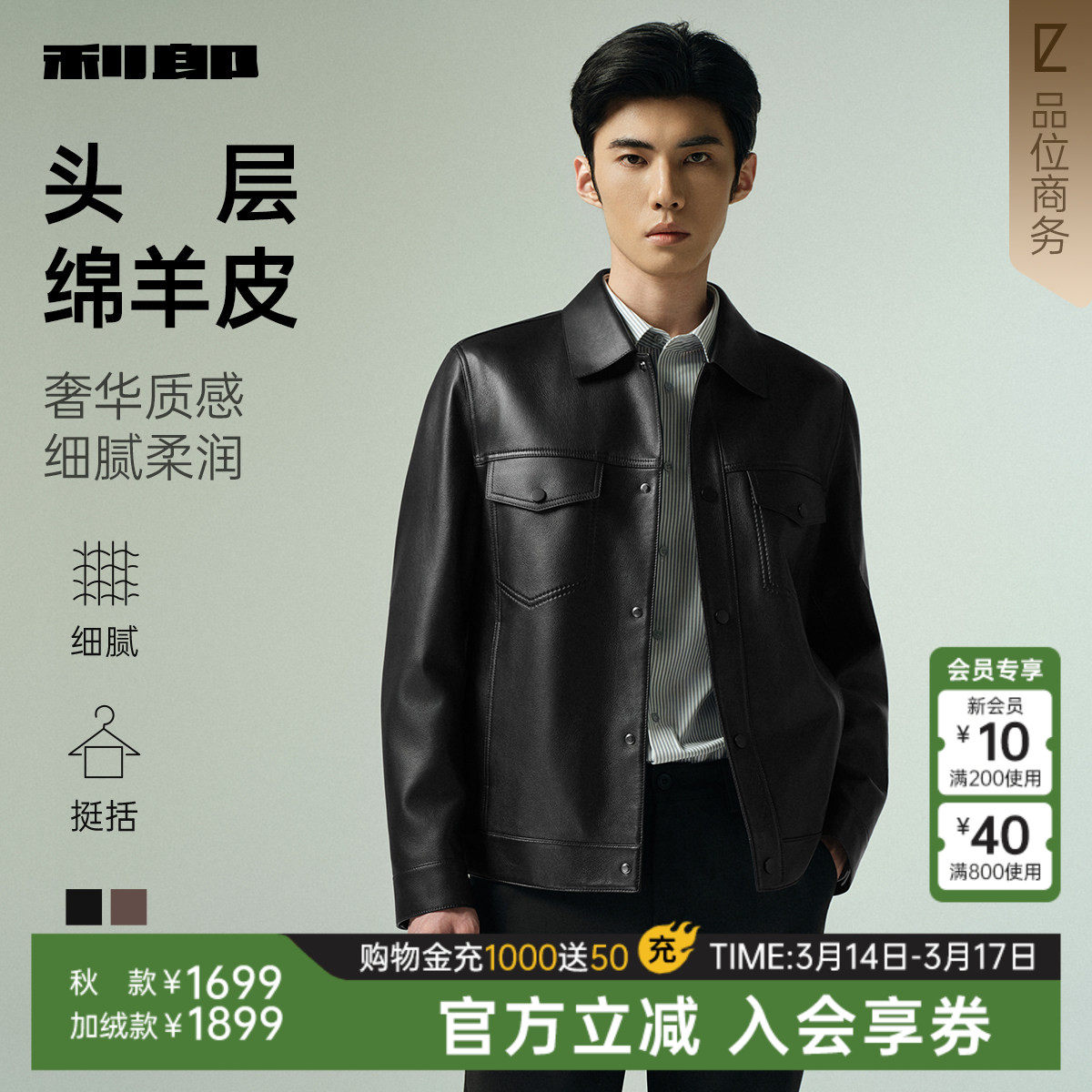 【绵羊皮】利郎官方真皮皮衣男士秋冬款商务翻领皮夹克外套男装