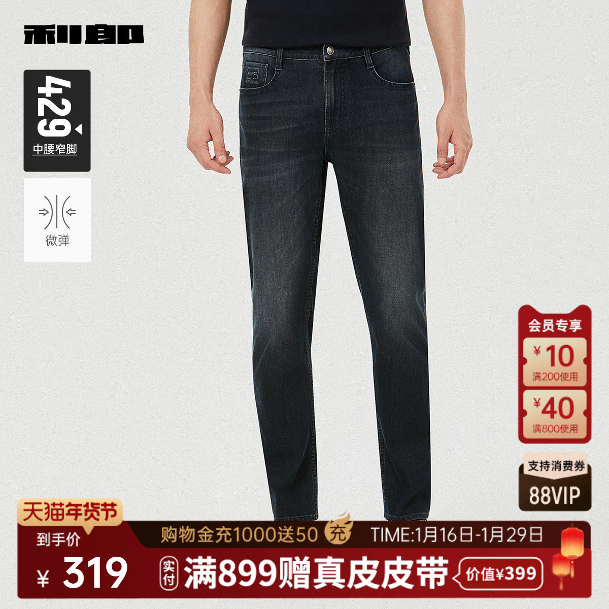 利郎官方 牛仔裤男士猫须中腰修身小脚弹力长裤2025秋季新款裤子,男装,牛仔裤,淘宝优惠券,粉丝福利购,淘宝优惠卷