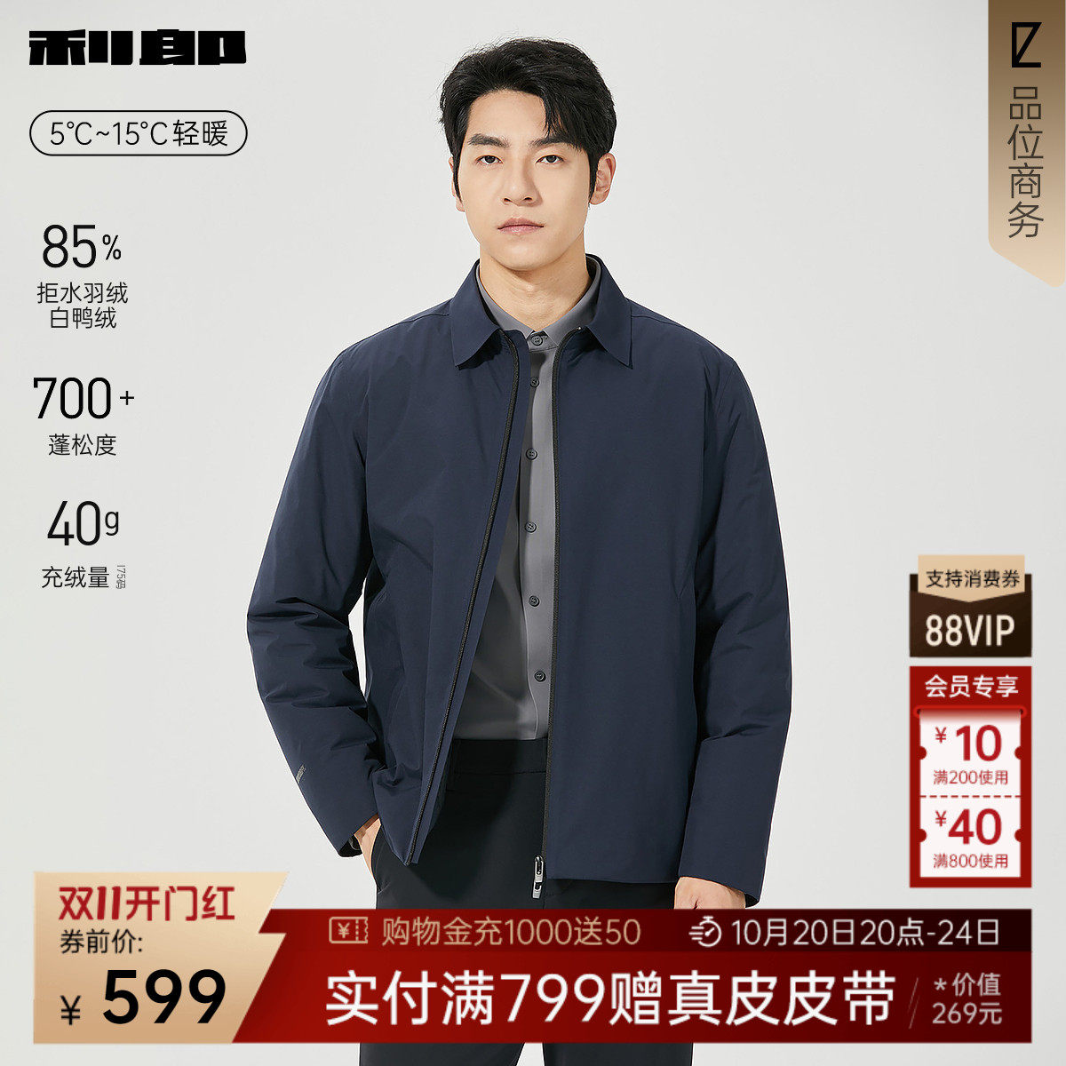 【拒水羽绒】利郎官方 轻薄羽绒服短款男士冬季休闲男装翻领外套