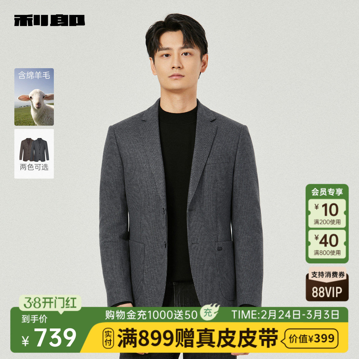 【绵羊毛】利郎官方 休闲西服男士提花条纹2025秋季新款西装外套