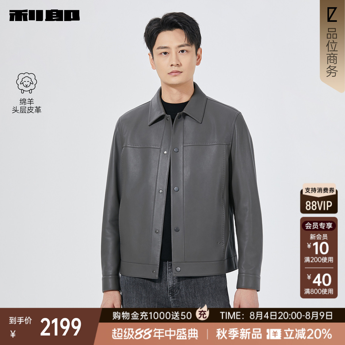 利郎官方绵羊皮翻领短款纯色皮衣