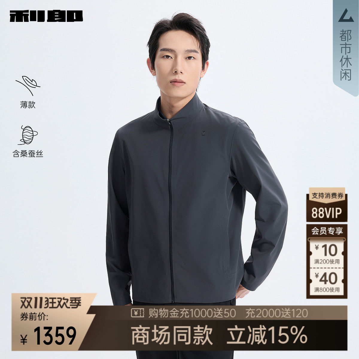 【商场同款】利郎官方夹克薄款桑蚕丝立领2026春外套男26CFY9031S