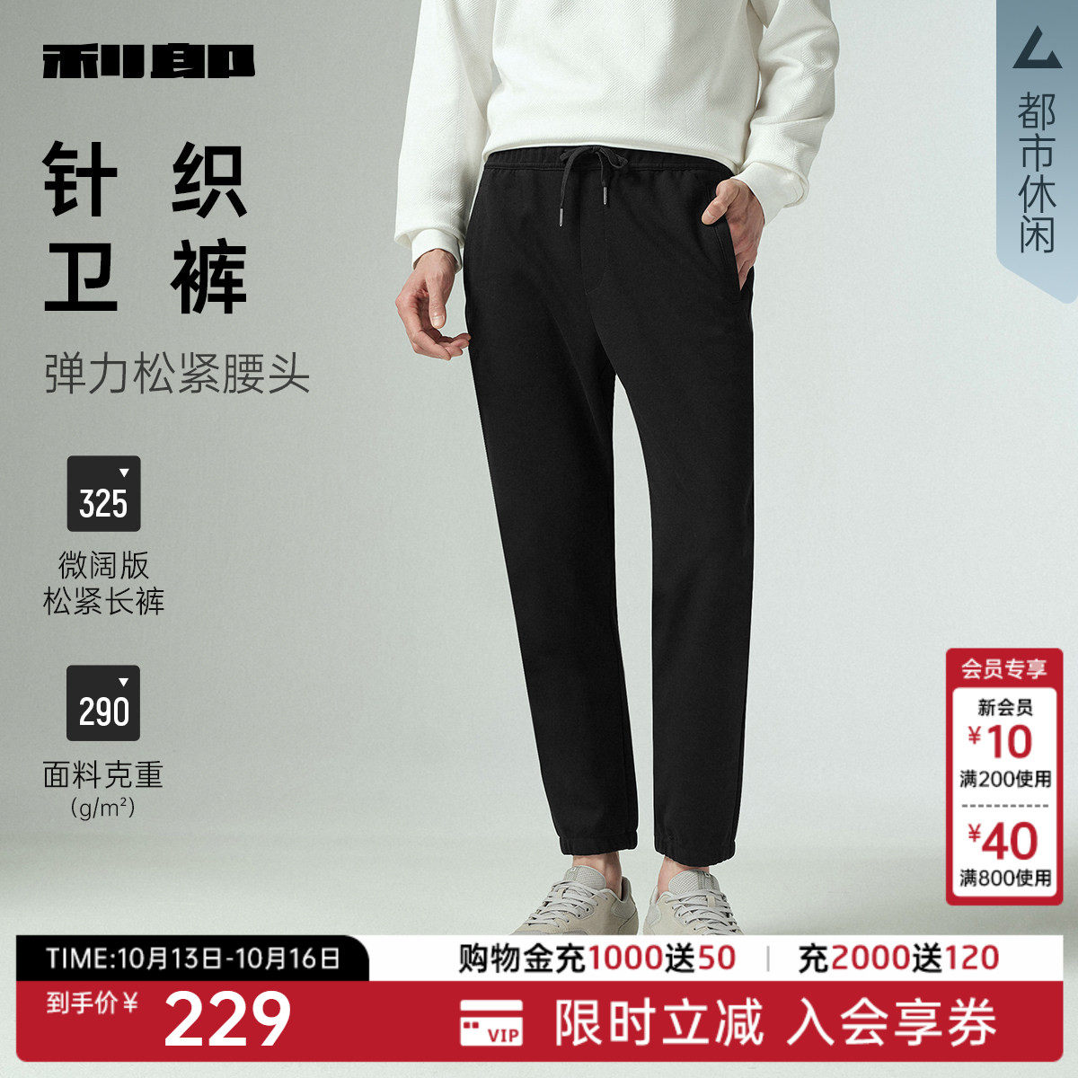 【松紧腰/束脚】利郎抽绳微阔版卫裤男士春秋款男装休闲裤子
