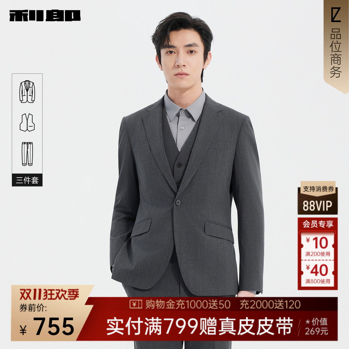 利郎官方 西服套装含马甲男士商务休闲春季新款翻领正装结婚西装