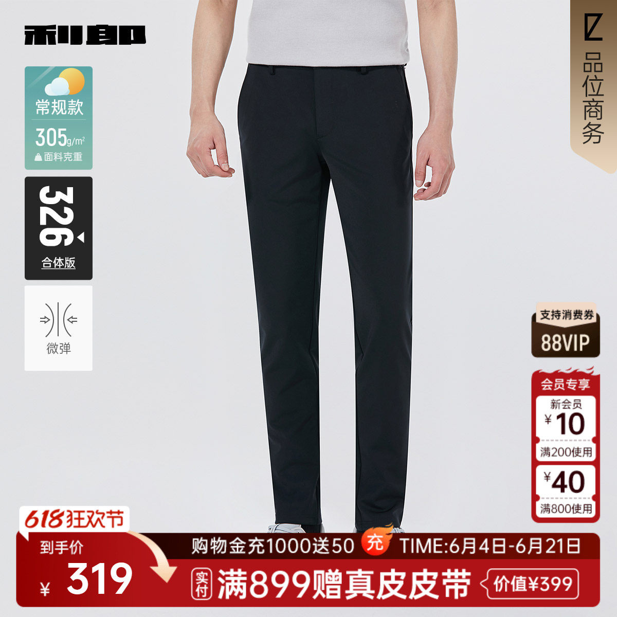利郎官方商务休闲裤男士春秋款弹力裤子男裤25QXK11101/2