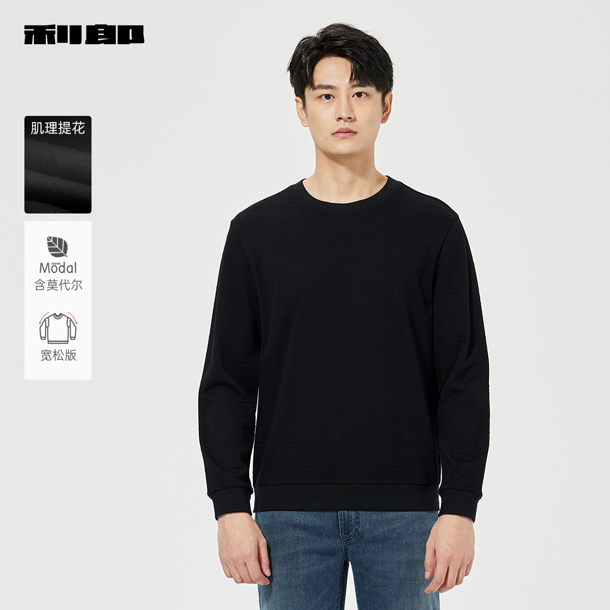 【商场同款】利郎圆领卫衣男士