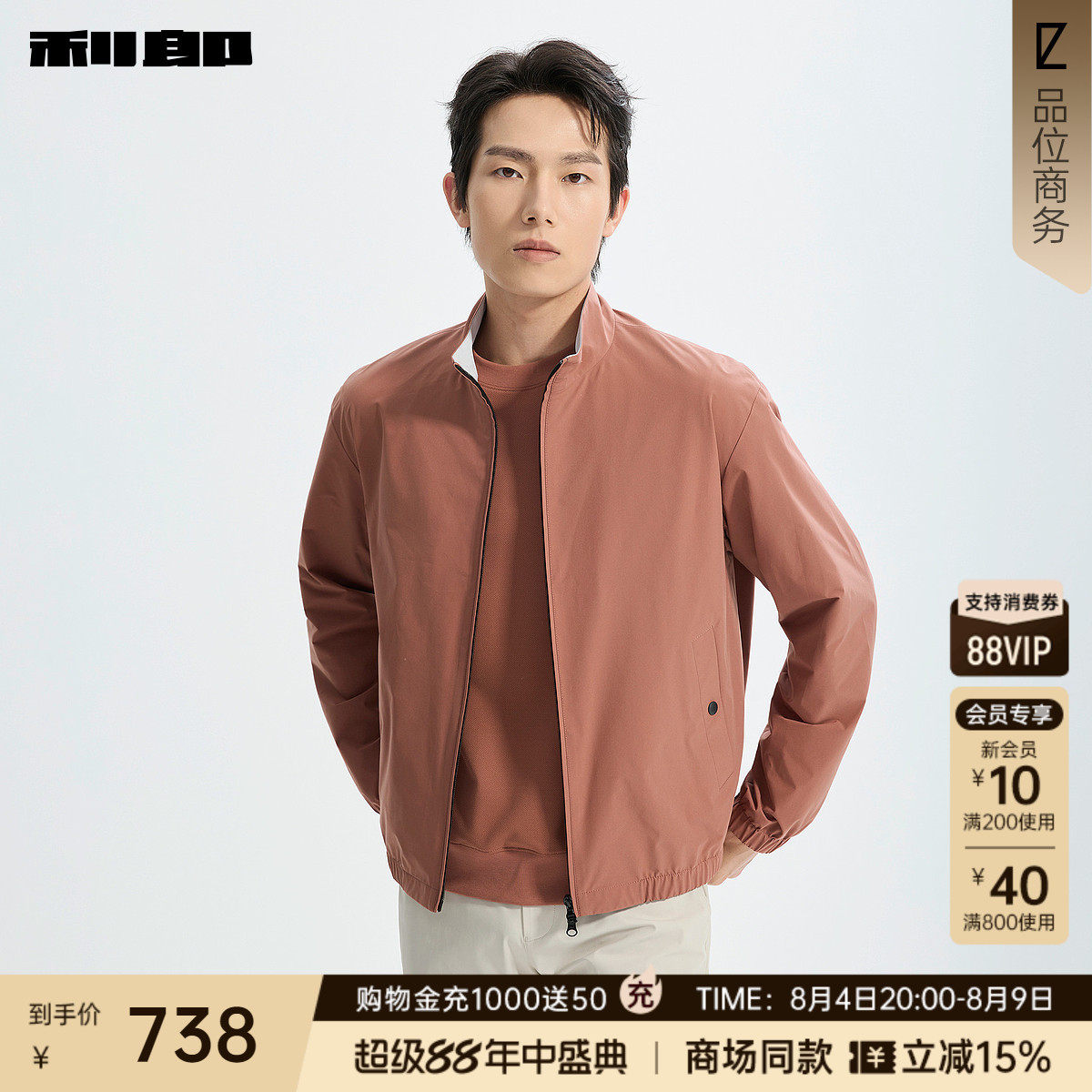 利郎官方商场同款立领短款夹克