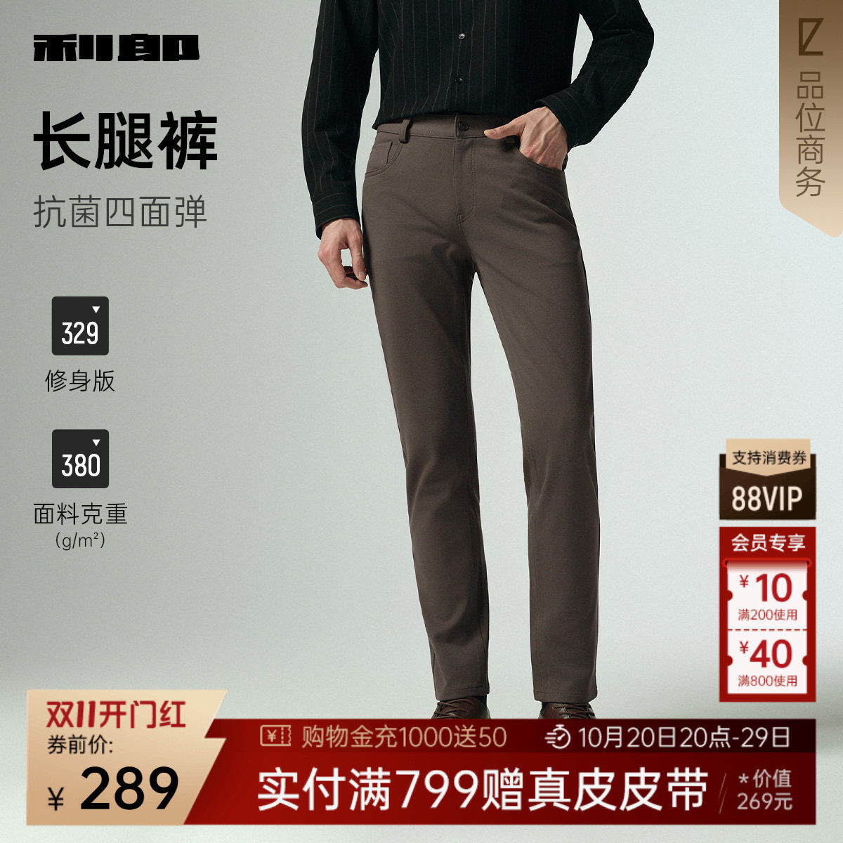 【抗菌/四面弹力/修身】利郎商务休闲裤男士长裤春秋款裤子