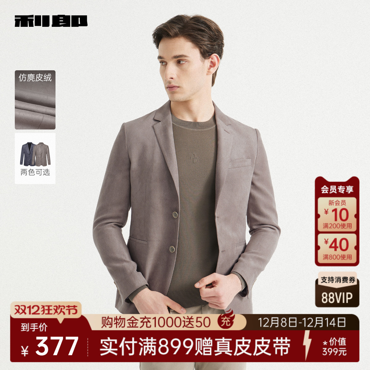 利郎官方仿麂皮绒休闲西服外套