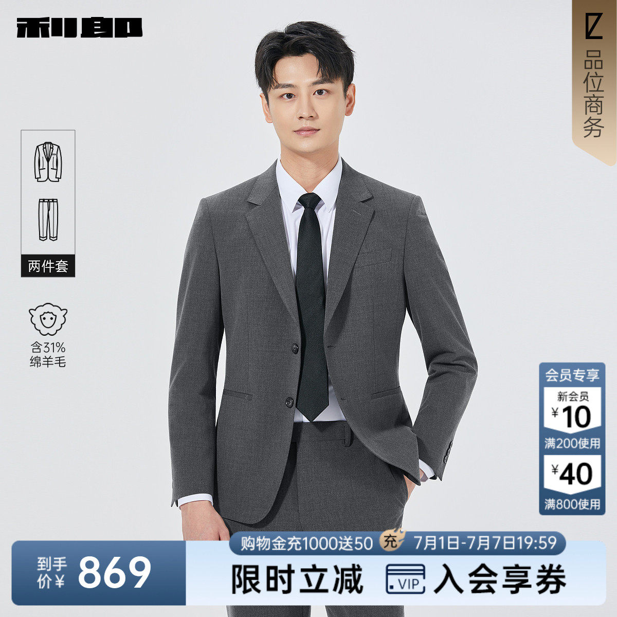 【含绵羊毛】利郎官方 西服套装商务平驳领秋季新款结婚男装套西