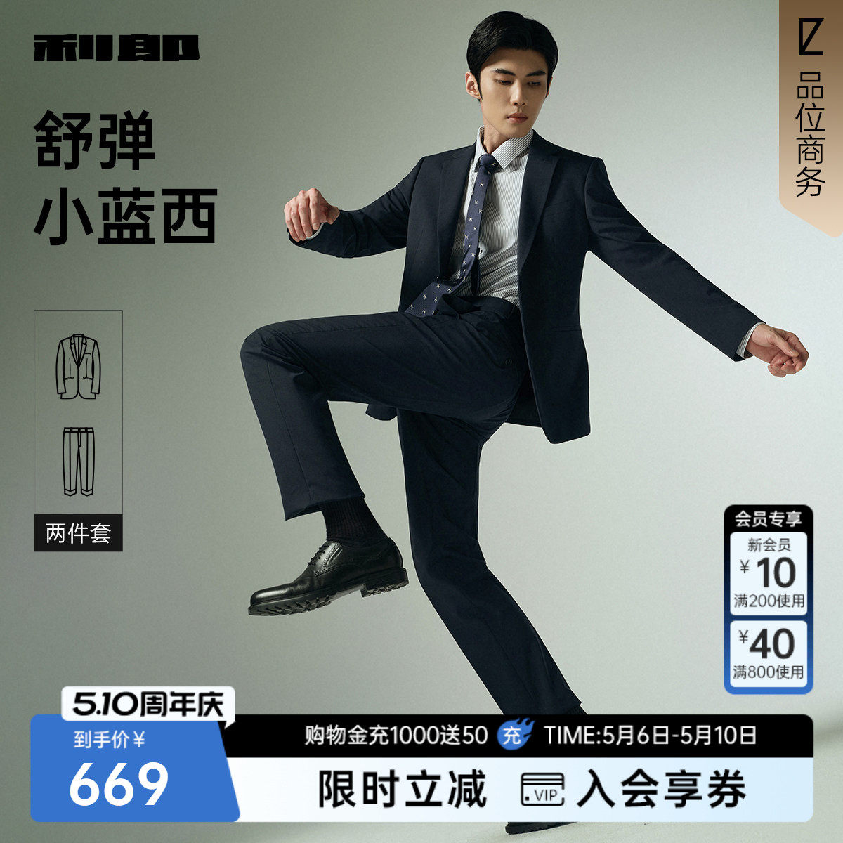 【弹力】利郎官方西服套装男士商务休闲春秋款上班结婚套西男装