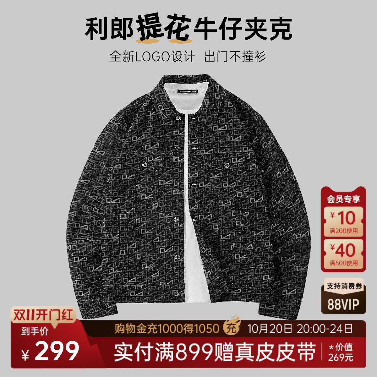 利郎官方字母提花夹克外套
