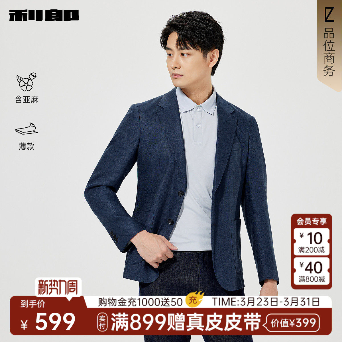 【含亚麻/薄款】利郎官方正品 休闲西服男士商务春季新款西装外套