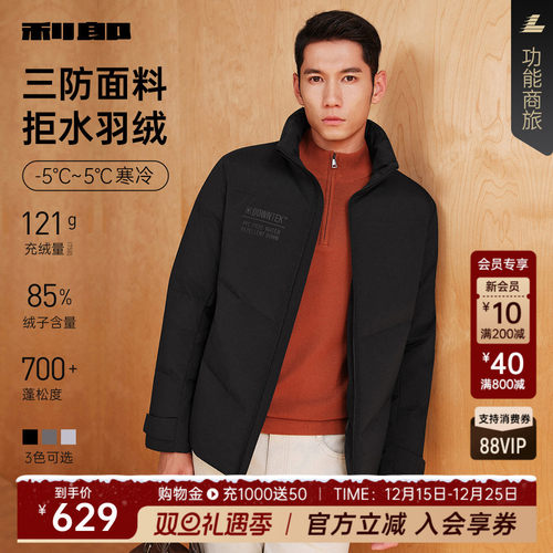 利郎官方三防立领保暖拒水羽绒服