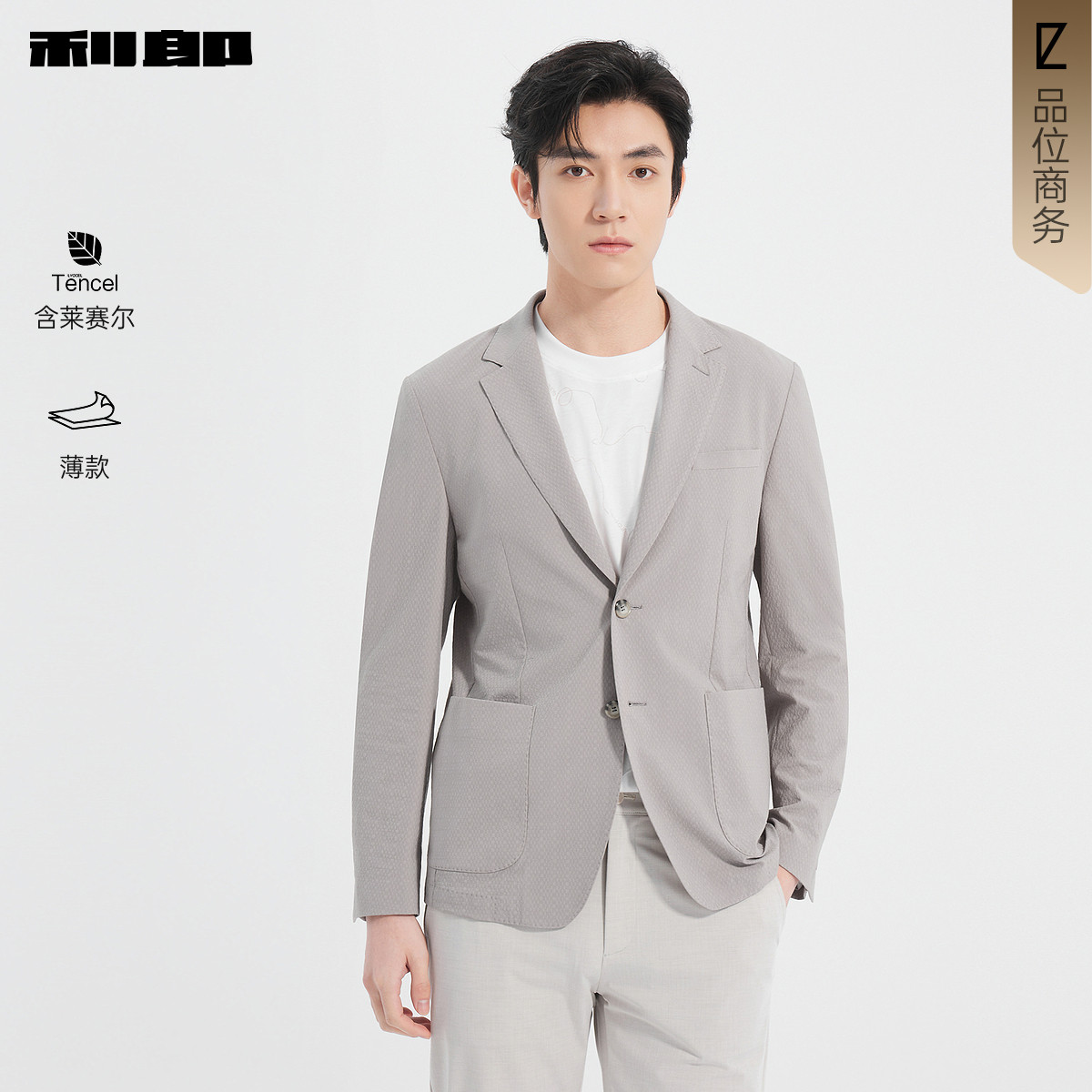 【薄款】利郎官方正品 肌理提花西服男商务休闲春季新款单西外套