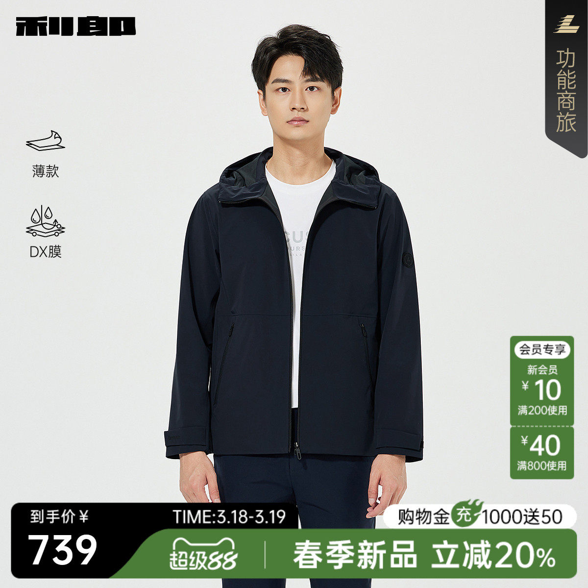 【薄款/DX膜】利郎官方 风衣男士春季新款纯色连帽拉链弹力外套男
