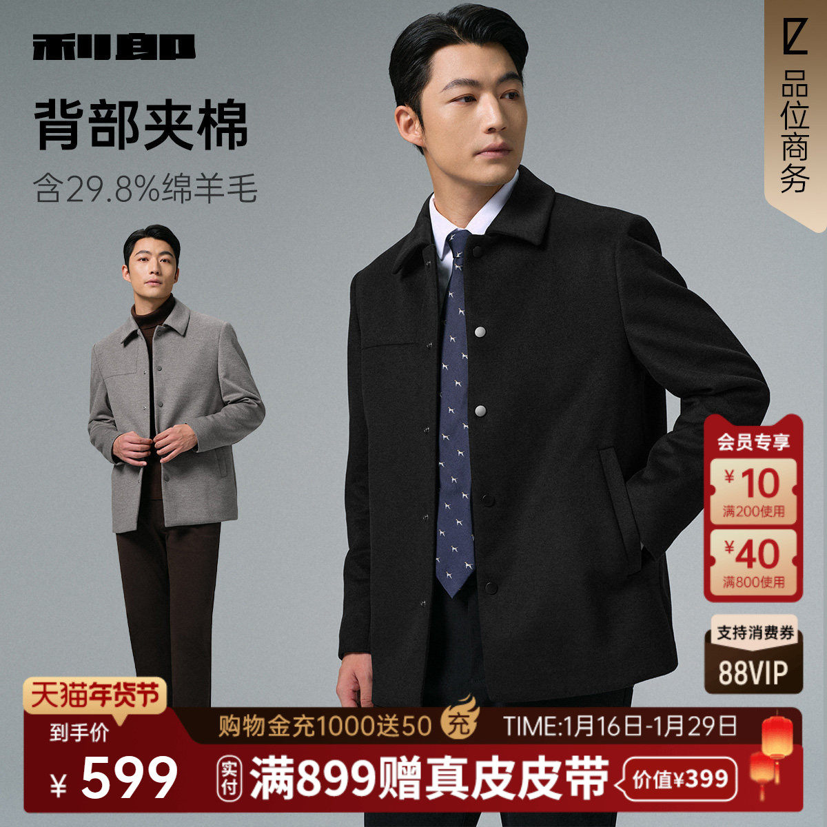 【夹棉保暖】利郎毛呢夹克男士行政翻领2025冬季男装羊毛呢子外套,男装,毛呢大衣,淘宝优惠券,粉丝福利购,淘宝优惠卷