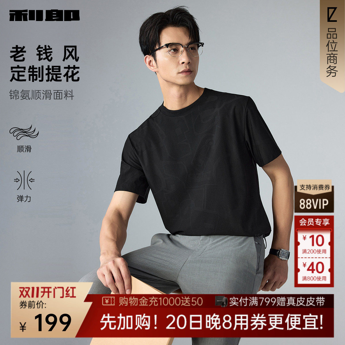 【肌理提花】利郎官方 短袖T恤男圆领宽松2026夏新款黑色男装上衣