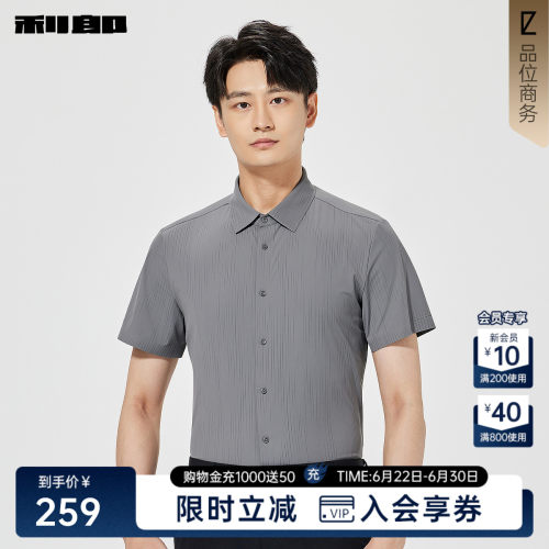 利郎官方夏短袖条纹修身微弹衬衫