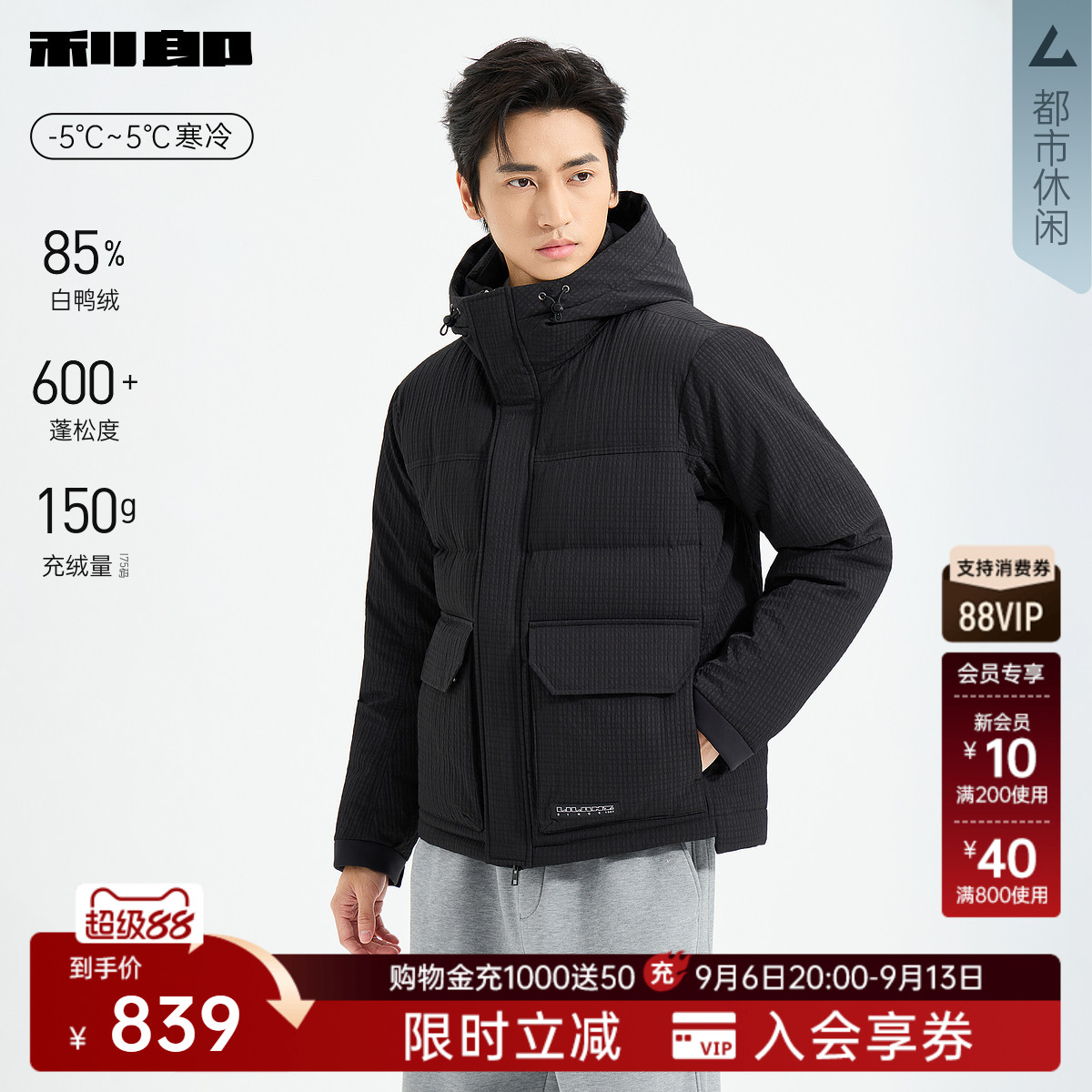 利郎官方休闲连帽黑色羽绒服外套