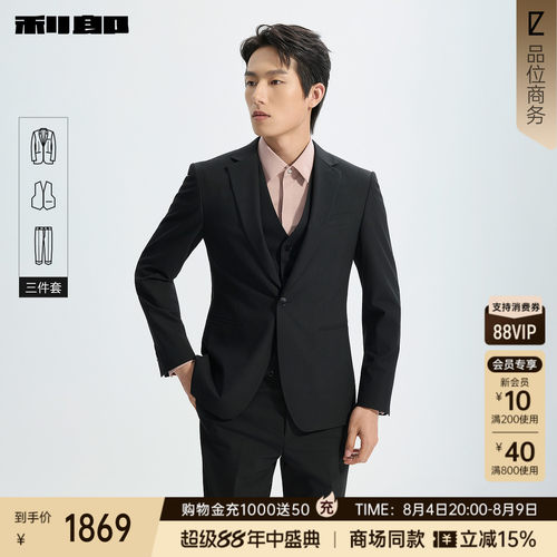 利郎官方商场同款含马甲西服套装