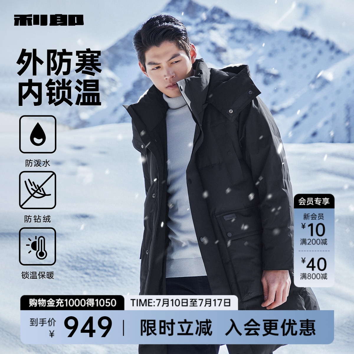厚款可卸连帽利郎中长款羽绒服